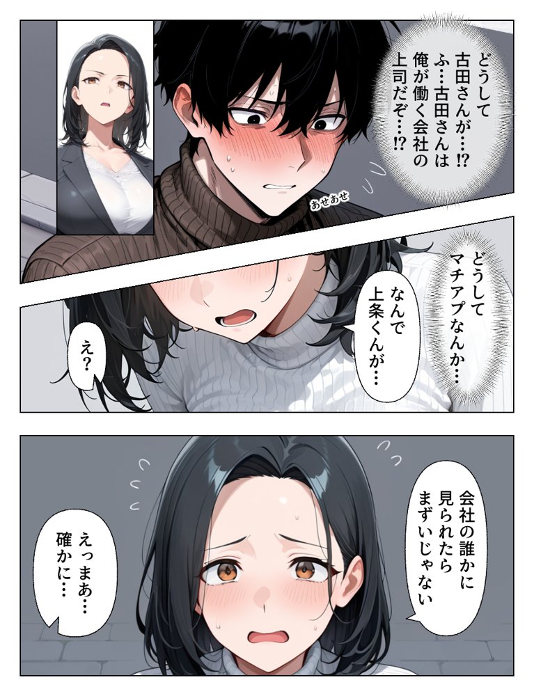 マチアプで出会った人妻は欲求不満な上司だった。デカチン精液まみれで寝とった(NTR)話 hitomiエロ漫画raw(同人誌)無料サンプル画像016