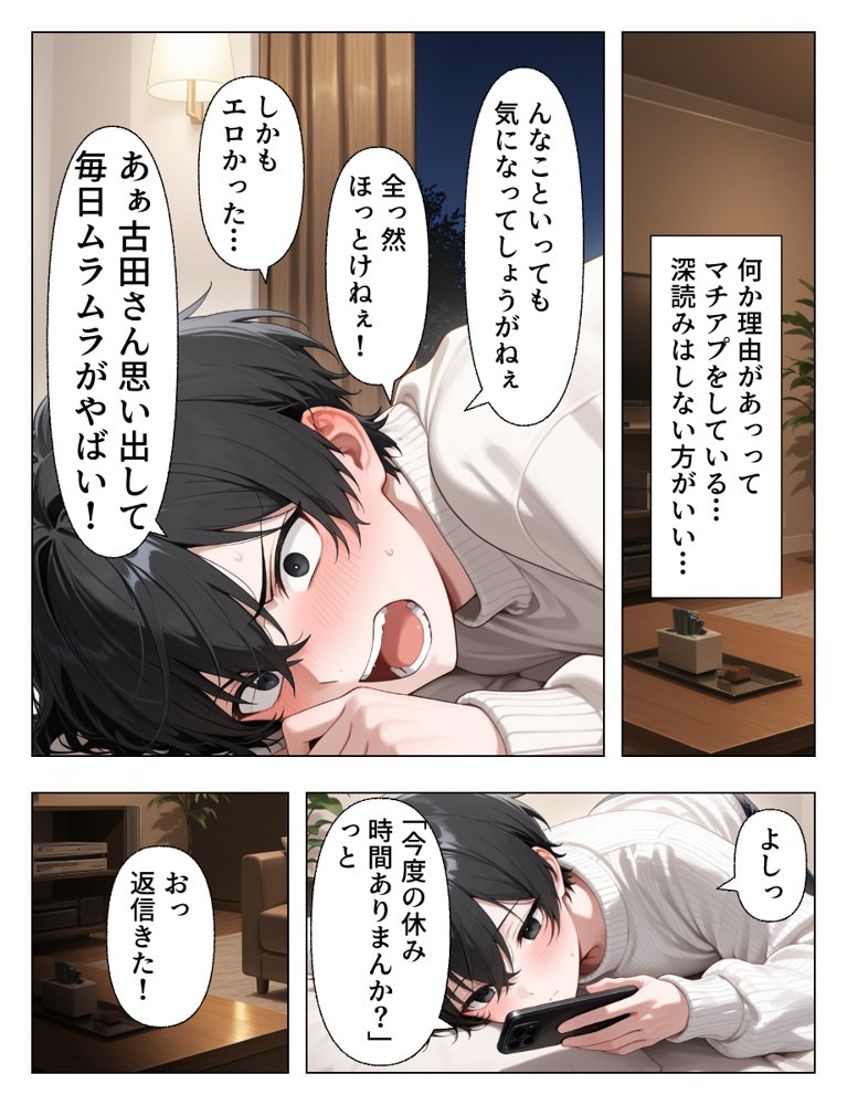 マチアプで出会った人妻は欲求不満な上司だった。デカチン精液まみれで寝とった(NTR)話 hitomiエロ漫画raw(同人誌)無料サンプル画像051