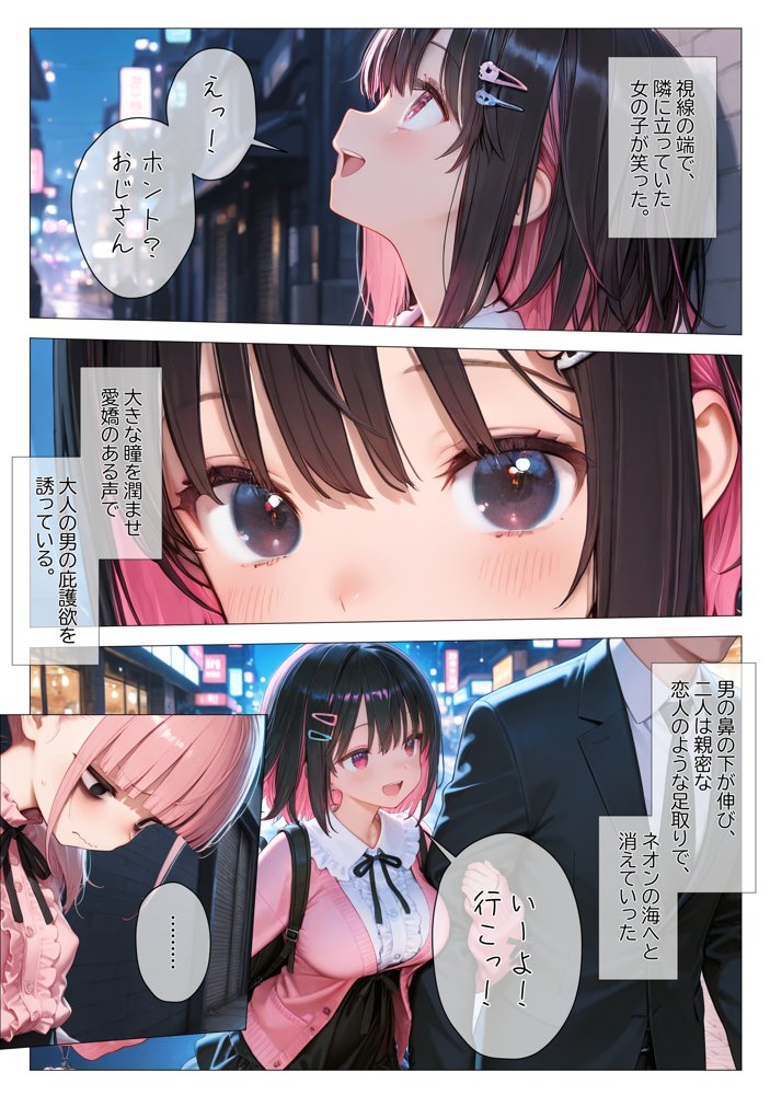 地雷系ブス、おじさんを買う。 hitomiエロ漫画raw(同人誌)無料サンプル画像002