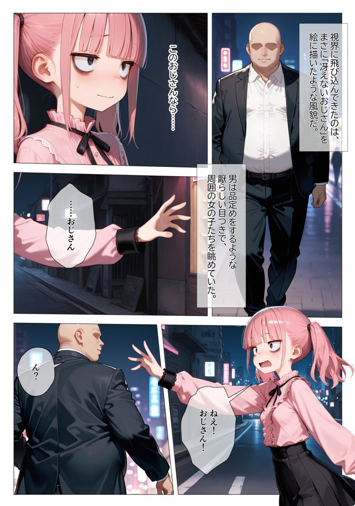 地雷系ブス、おじさんを買う。 hitomiエロ漫画raw(同人誌)無料サンプル画像005