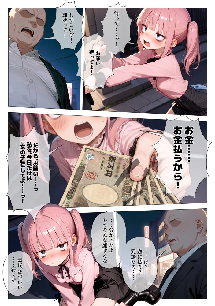 地雷系ブス、おじさんを買う。 hitomiエロ漫画raw(同人誌)無料サンプル画像007