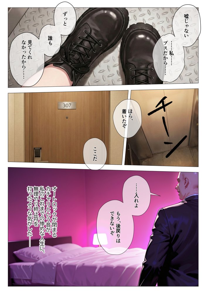 地雷系ブス、おじさんを買う。 hitomiエロ漫画raw(同人誌)無料サンプル画像010