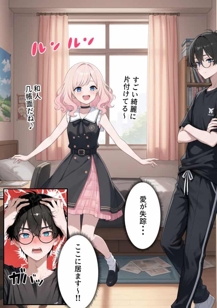 画面の向こうから推しが来た!失踪したAIアイドルとの甘とろ生活 hitomiエロ漫画raw(同人誌)無料サンプル画像006