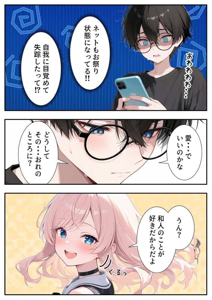 画面の向こうから推しが来た!失踪したAIアイドルとの甘とろ生活 hitomiエロ漫画raw(同人誌)無料サンプル画像009