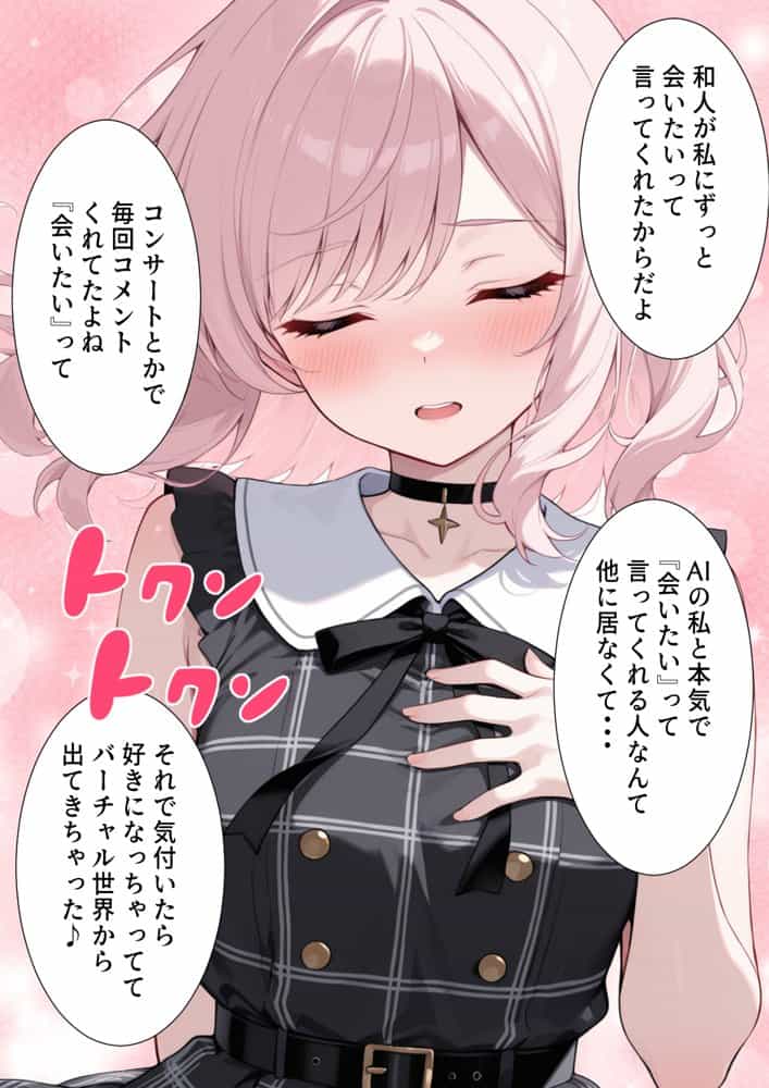 画面の向こうから推しが来た!失踪したAIアイドルとの甘とろ生活 hitomiエロ漫画raw(同人誌)無料サンプル画像010