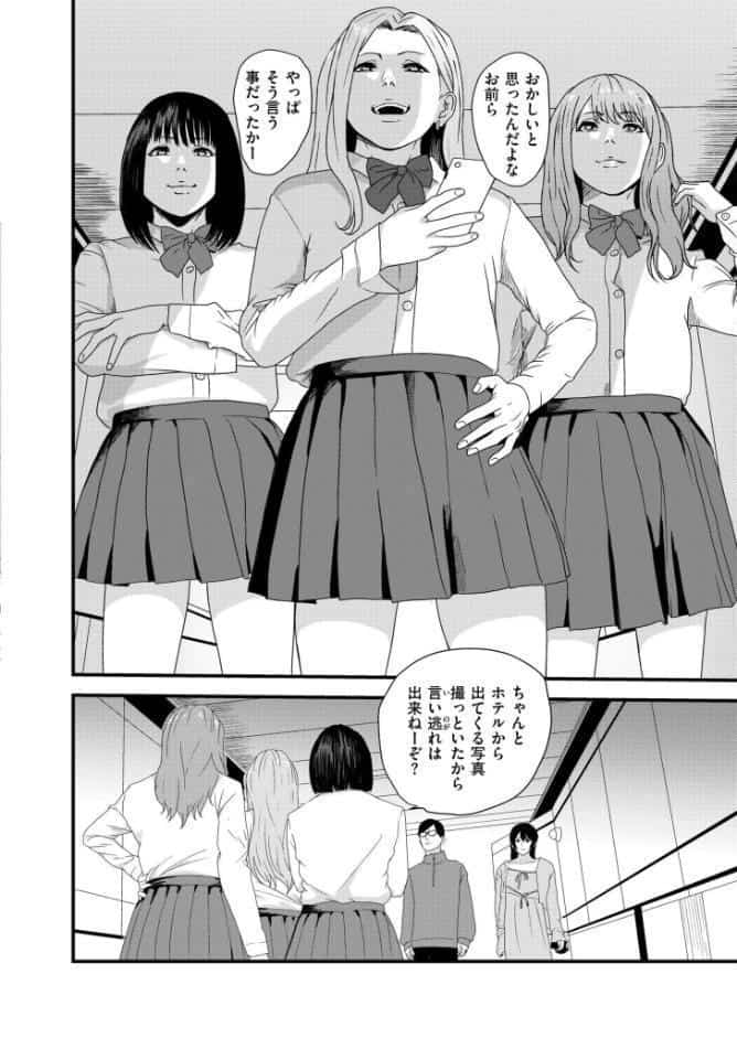 ギャルズリンチ〜バカ教師と高飛車女に制裁〜