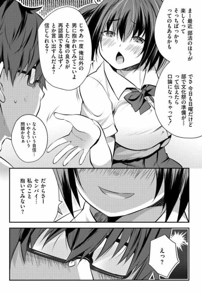 後輩女子と一線越えてもイイですか？？ CASE.3