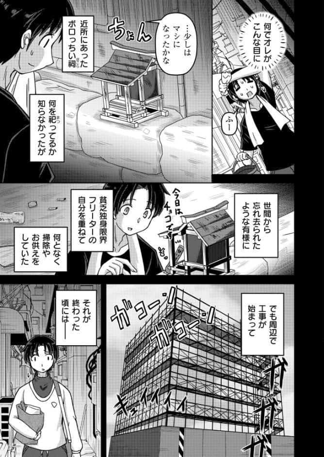 ぺたん娘キツネの逆恩返し