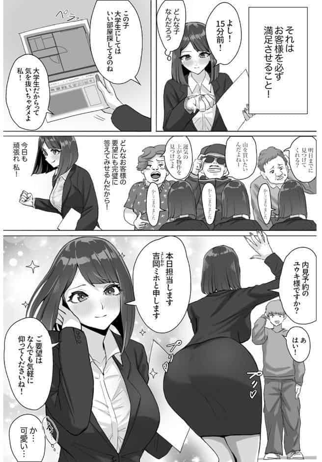 マンゾク不動産1