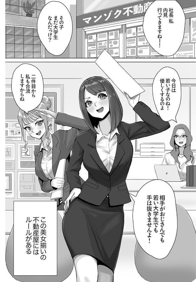 マンゾク不動産1