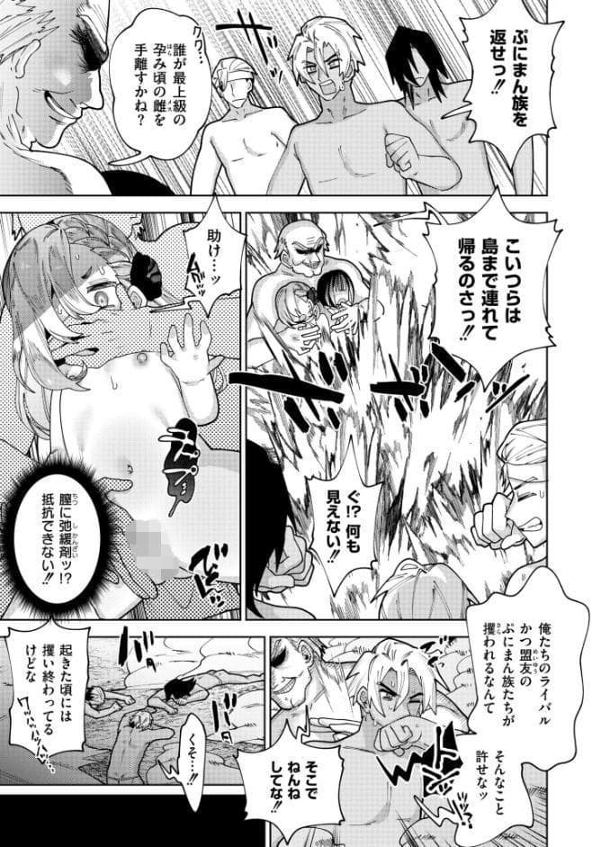 ムラムラ島 〜でかちぽ族VSぷにまん族〜 最終話