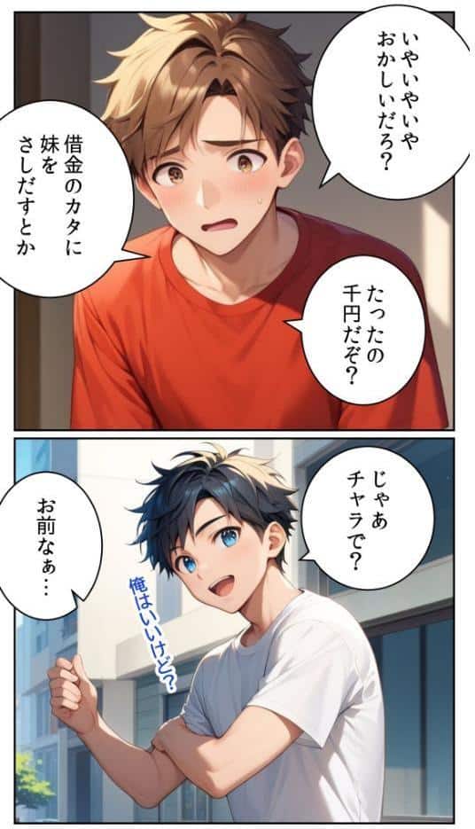 親友に千円かしたら、借金のカタに妹をさしだしてきた話 モザイク版