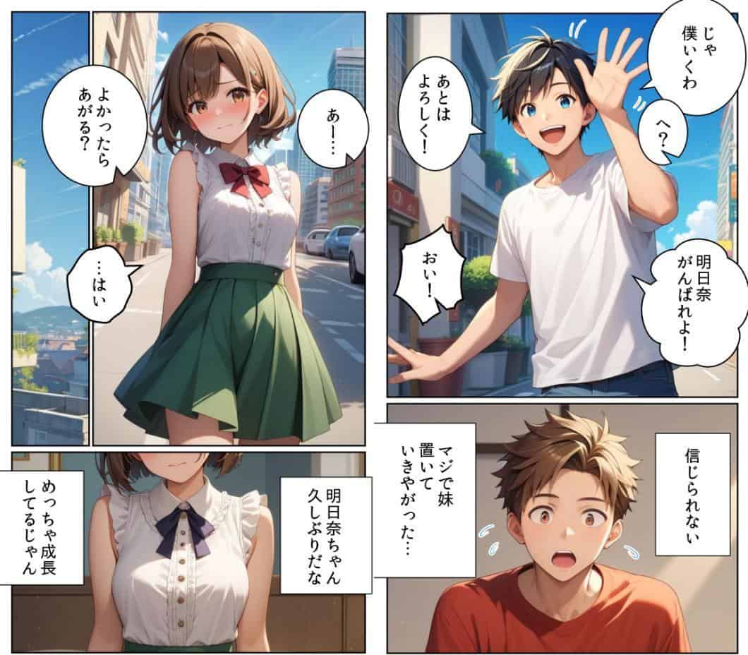 親友に千円かしたら、借金のカタに妹をさしだしてきた話 モザイク版