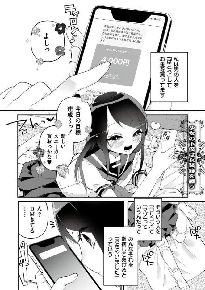 絡愛-マゾ人生完全敗北宣言-【通常版】