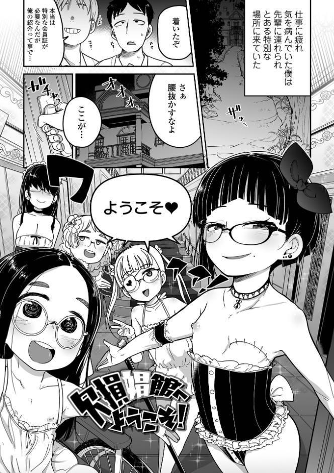 ドン底少女の唄