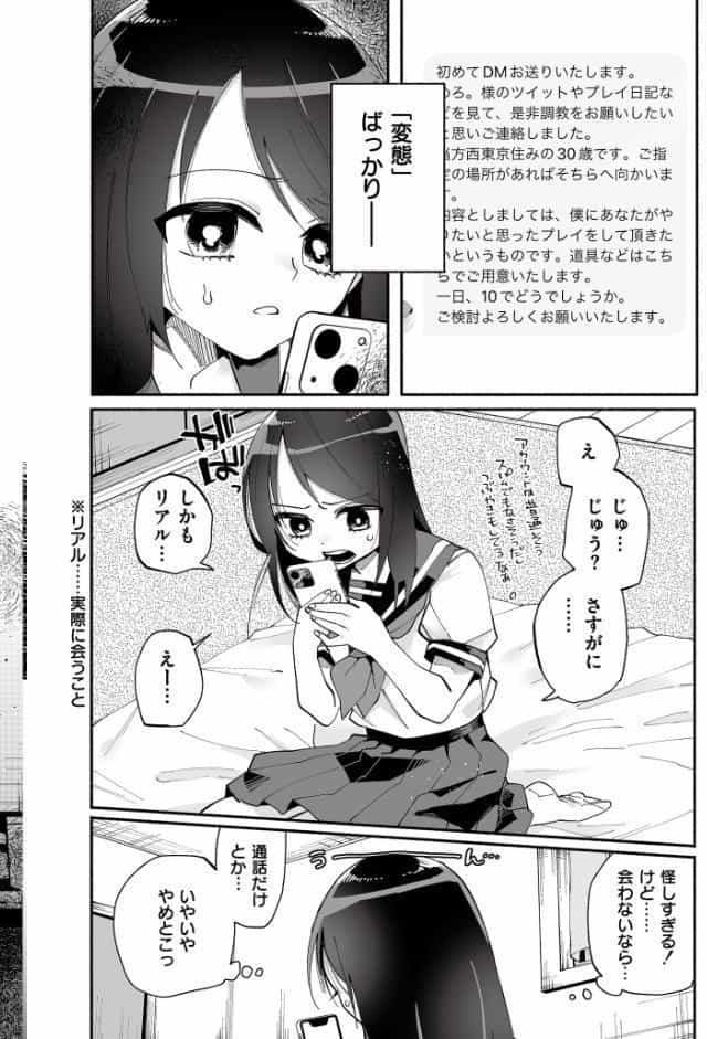 絡愛-マゾ人生完全敗北宣言-【通常版】