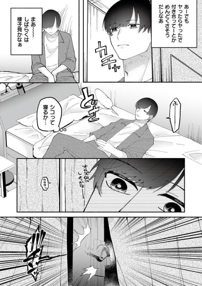 絡愛-マゾ人生完全敗北宣言-【通常版】