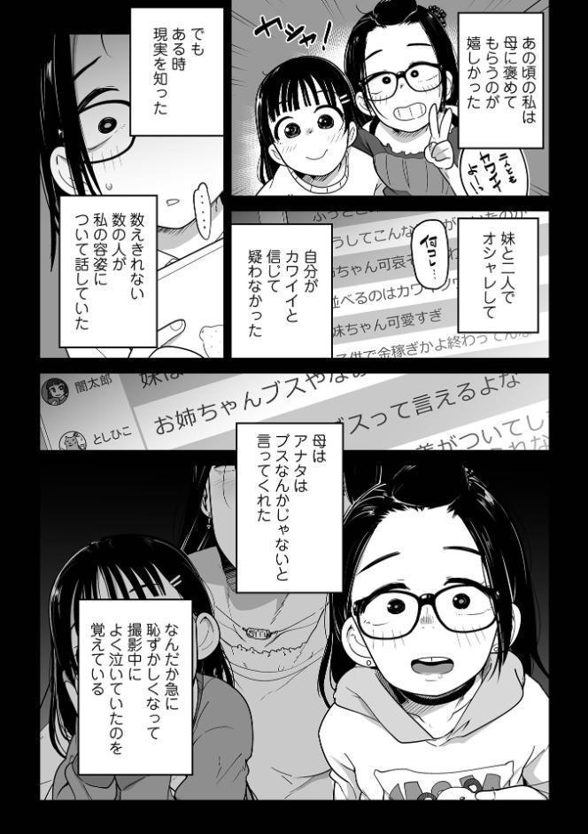 ドン底少女の唄