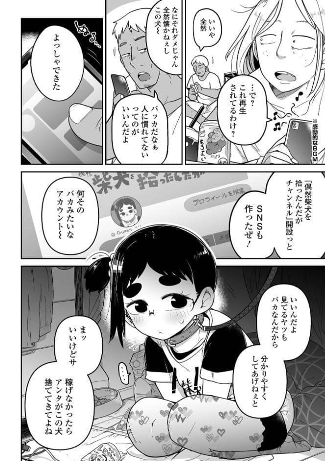 ドン底少女の唄