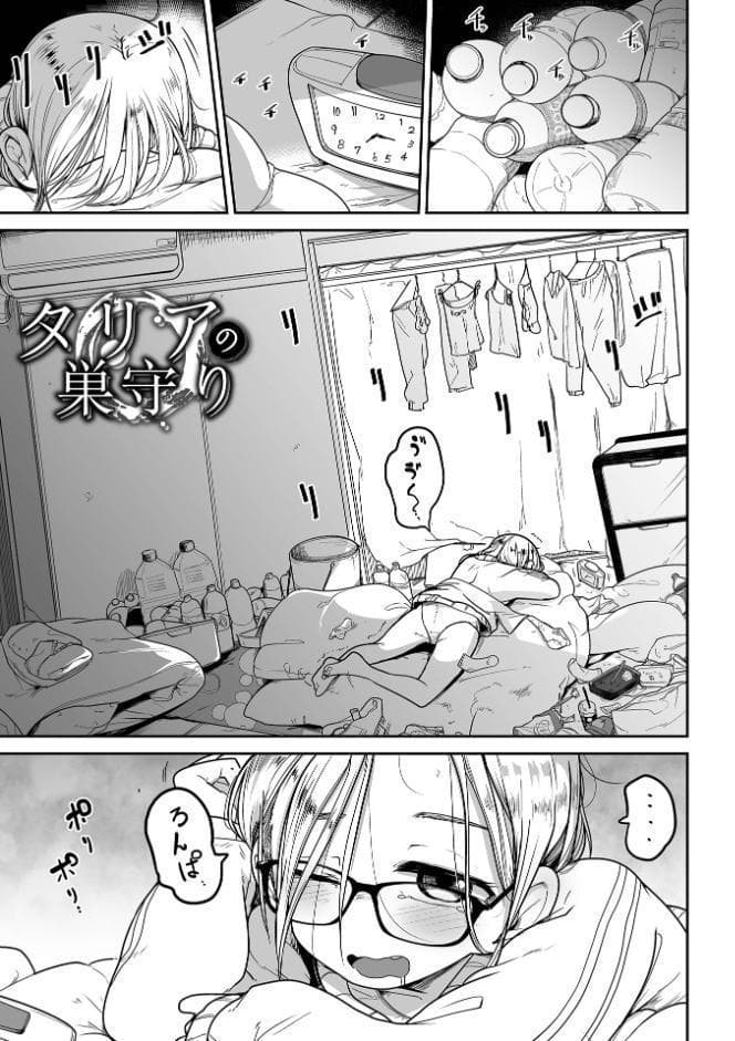 ドン底少女の唄