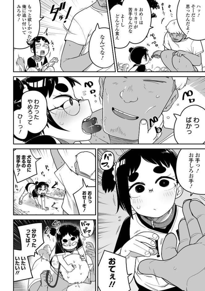 ドン底少女の唄