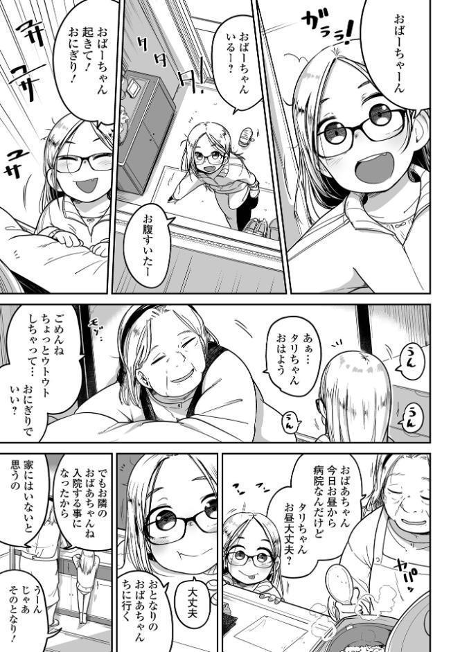 ドン底少女の唄