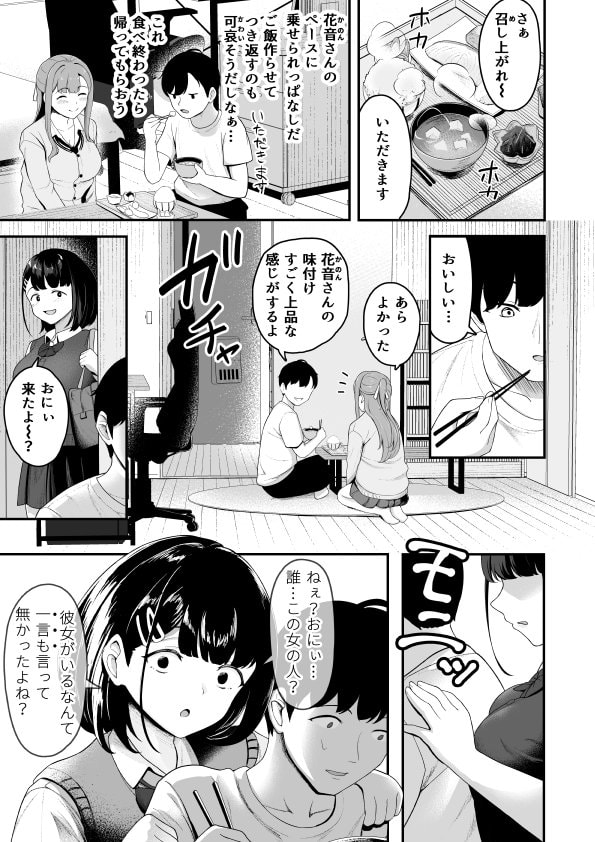 お家ハーレム!? Sっ気の義妹とMっ気の幼馴染! hitomiエロ漫画raw(同人誌)無料サンプル画像003