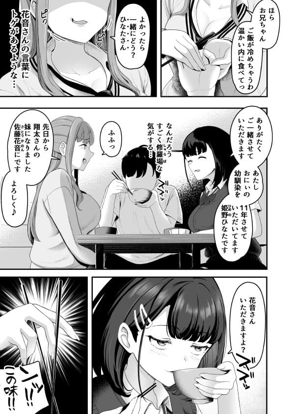 お家ハーレム!? Sっ気の義妹とMっ気の幼馴染! hitomiエロ漫画raw(同人誌)無料サンプル画像005