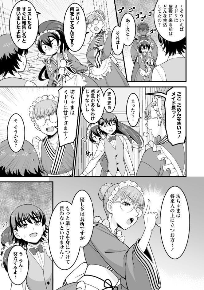 OM’s！ 〜Open My Secrets〜vol.05