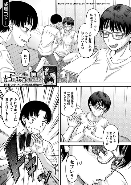 ご近所さんは実はHなお姉さんでした〈第4話〉 （成島ゴドー）