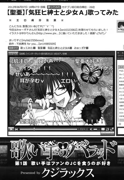 歌い手のバラッド 第1話