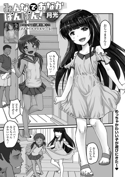 みんなでおなかぱんぱん！