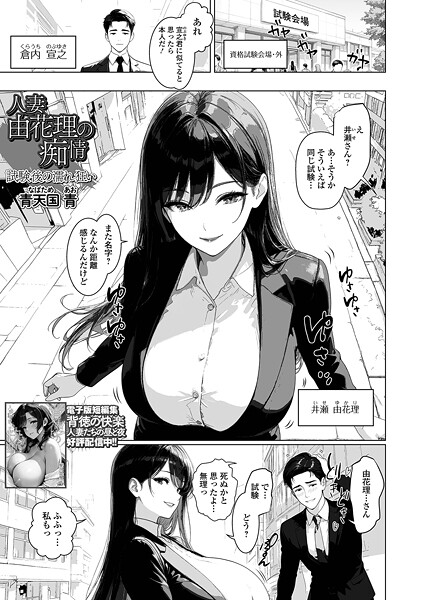 人妻由花理の痴情 試験後の濡れ狂い