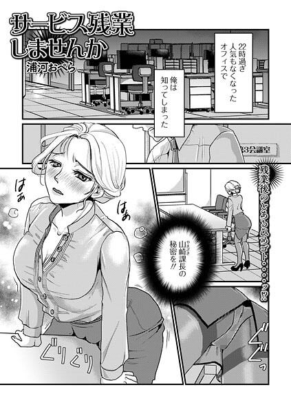 サービス残業しませんか