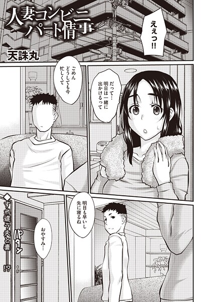 人妻コンビニパート情事