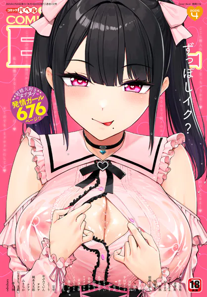 COMIC BAVEL 2026年4月号