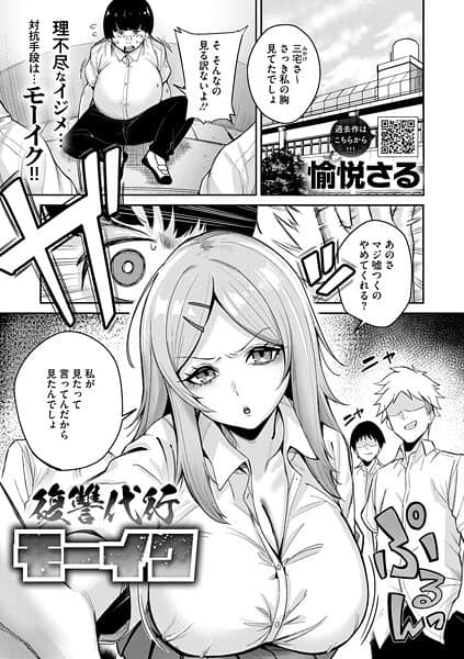 復讐代行モーイク