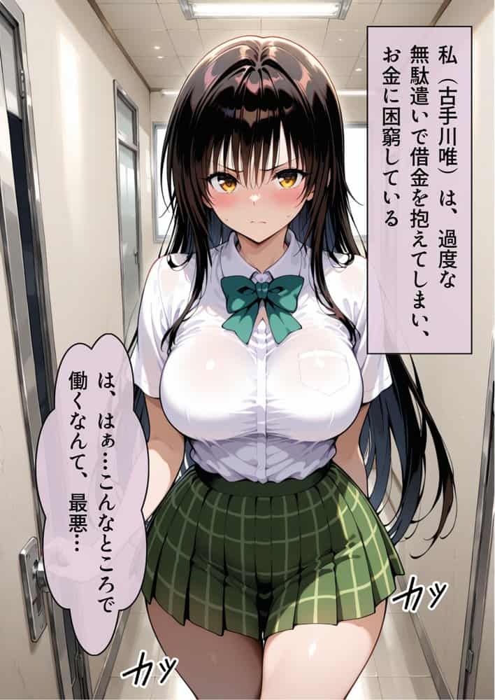 古手川唯は借金返済のため風俗堕ちコスプレSEXで連続絶頂