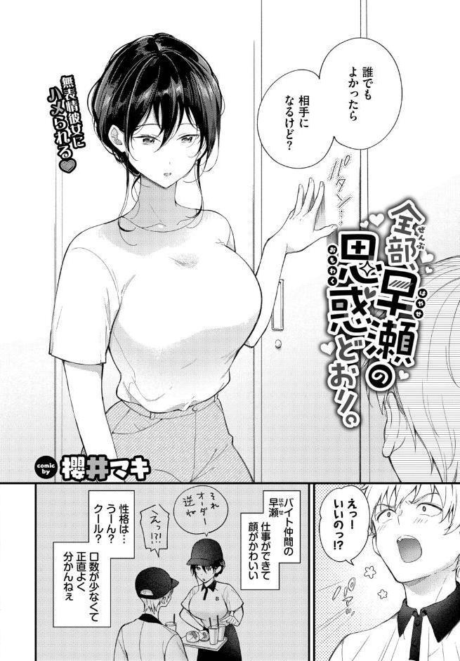 全部、早瀬の思惑どおり。