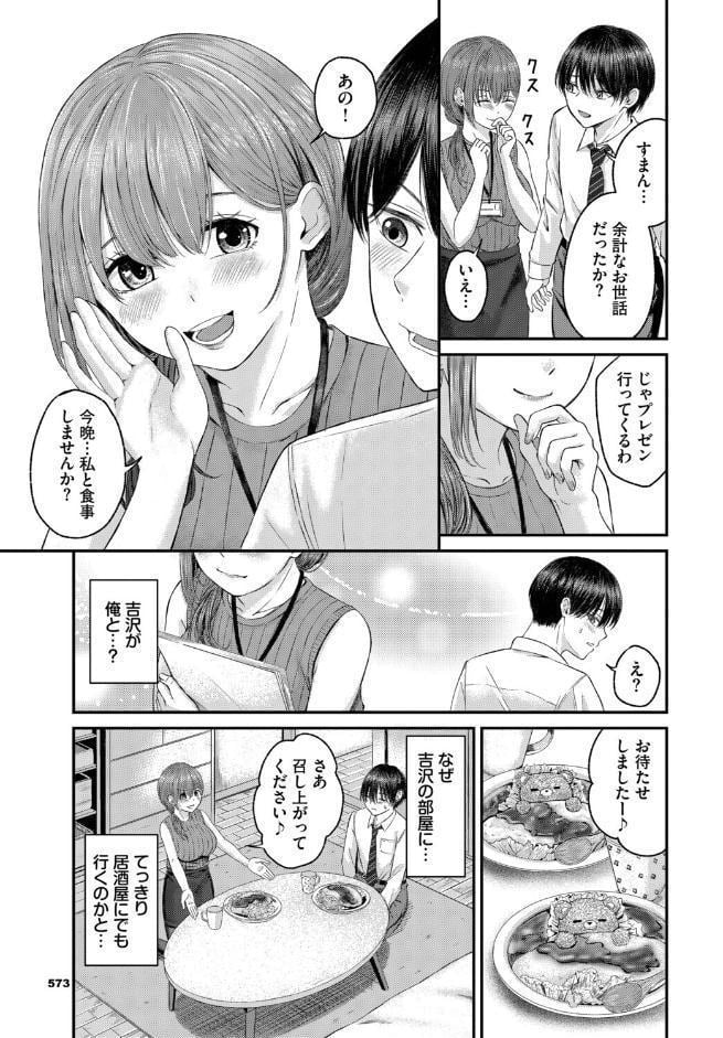 部下ちゃんと上司くん