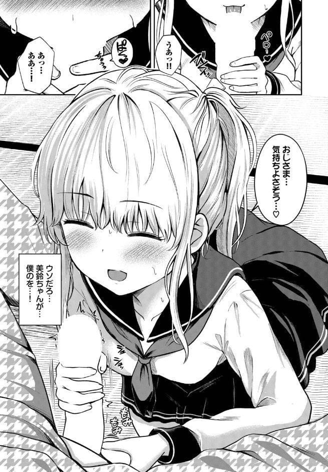 湯けむりの小悪魔