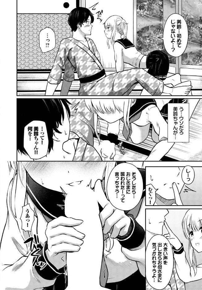 湯けむりの小悪魔