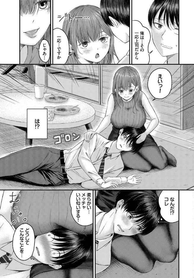 部下ちゃんと上司くん