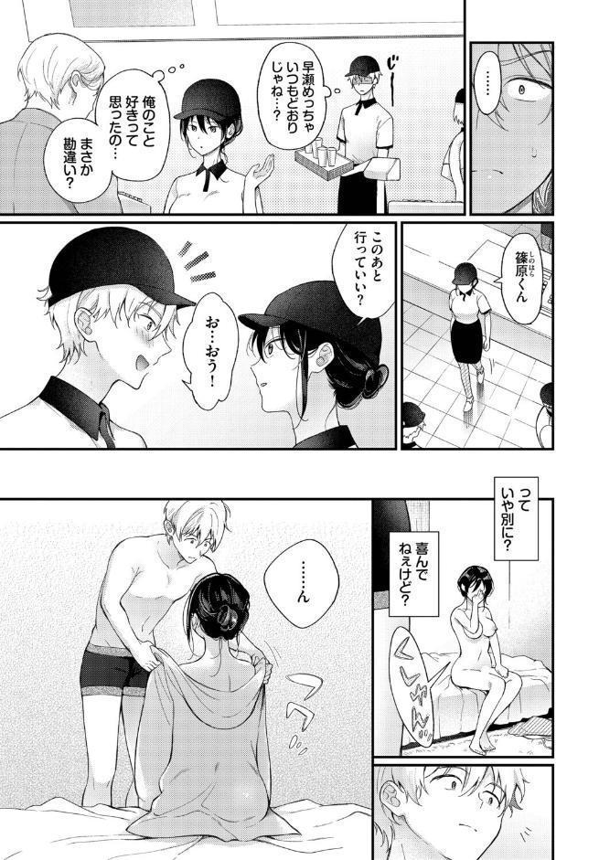 全部、早瀬の思惑どおり。