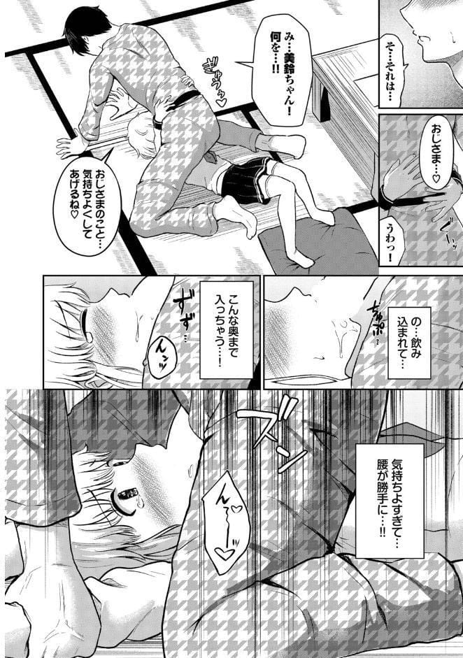 湯けむりの小悪魔