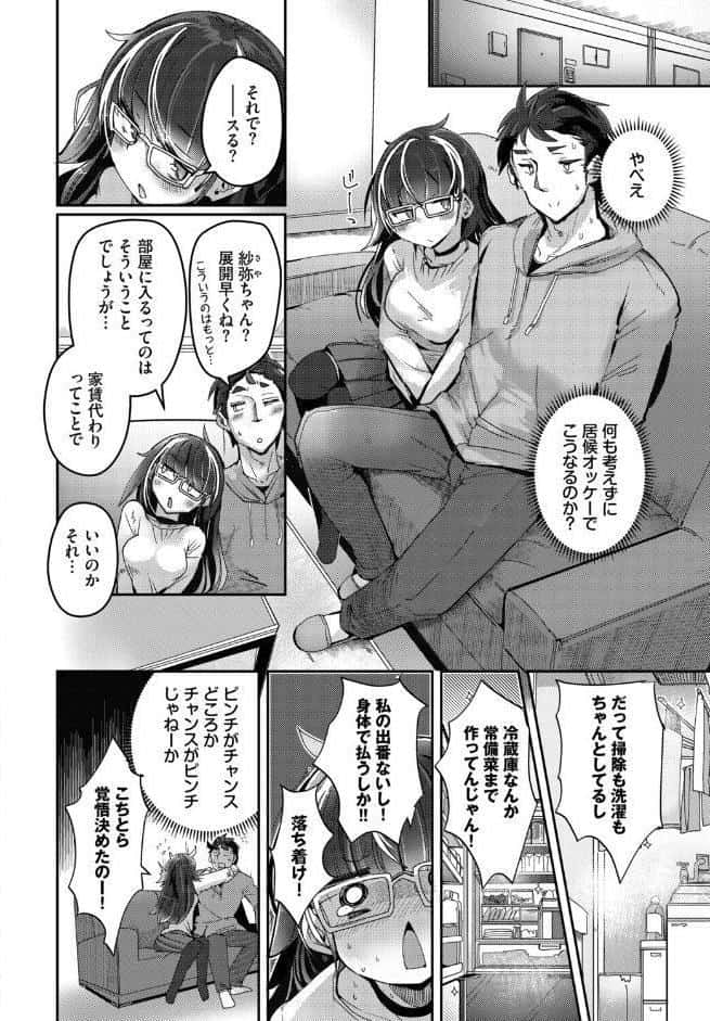 拾いものは、どん底女子？