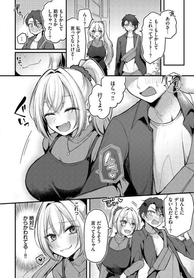 雨宮さんは攻められたいっ！？