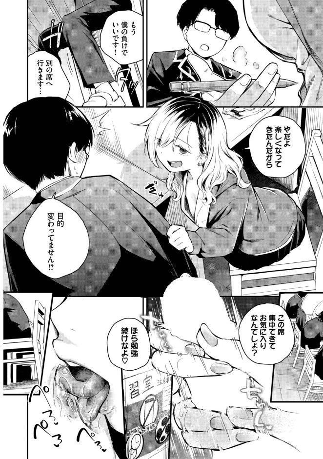 ふまじめとなり