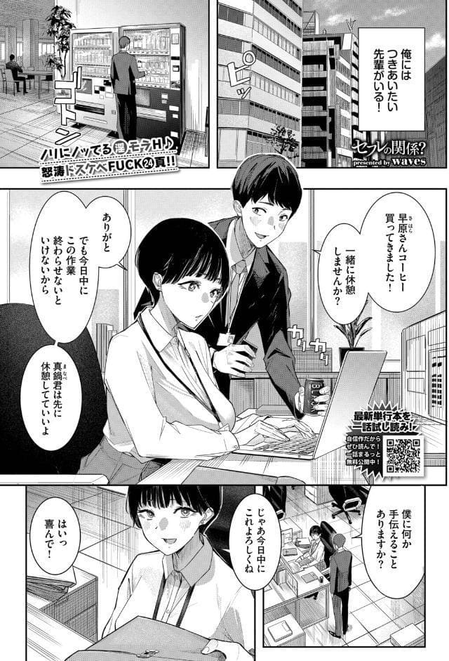 セフレの関係？