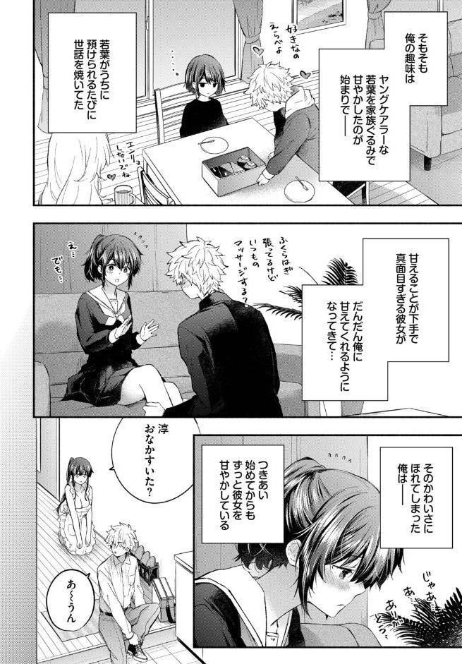 あまあまカノジョ